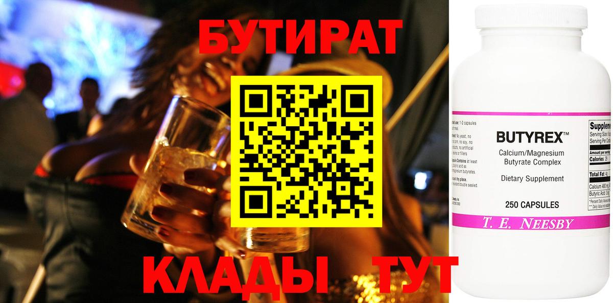 БУТИРАТ бутик  Вход с VPN  Кондопога 