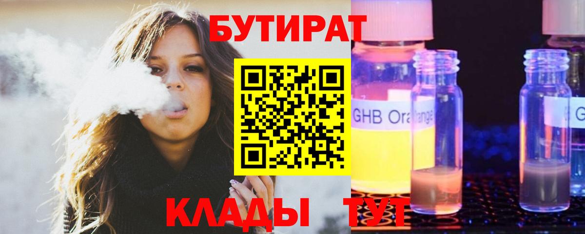 Бутират 99% Кондопога