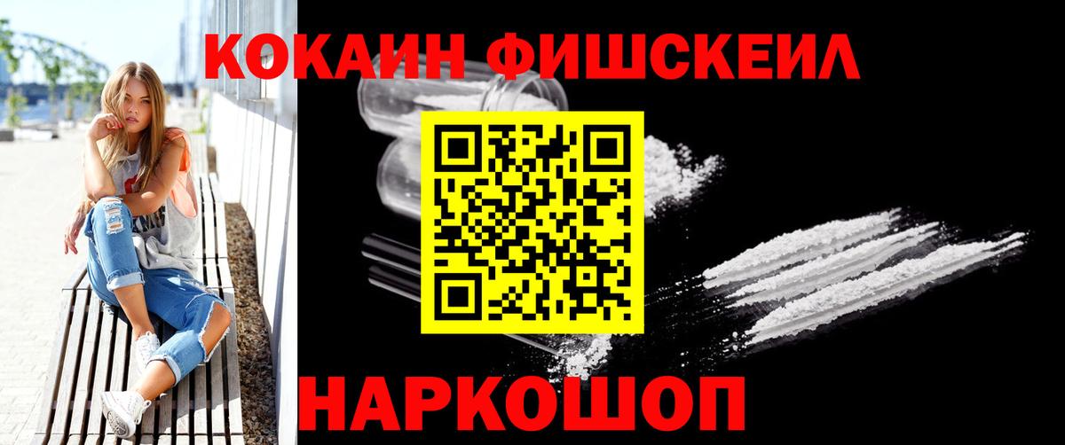 Кондопога  КОКАИН 97%  COCAIN FishScale  Вход с VPN 